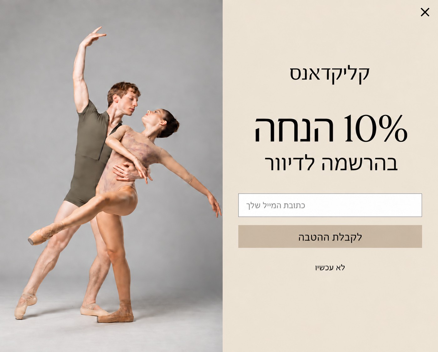 רקדני קליקדאנס